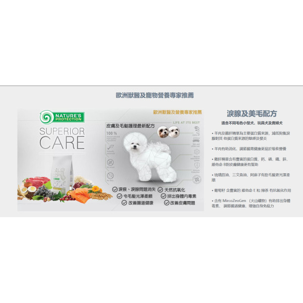 Nature's Protection Superior Care White Dog (Lamb)  淚腺及美毛配方(羊肉) 1.5kg